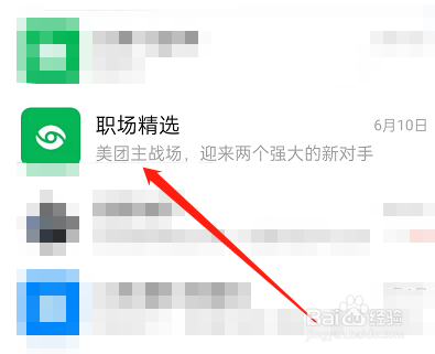 钉钉怎么关闭职场精选通知