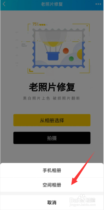 手机QQ如何修复老照片