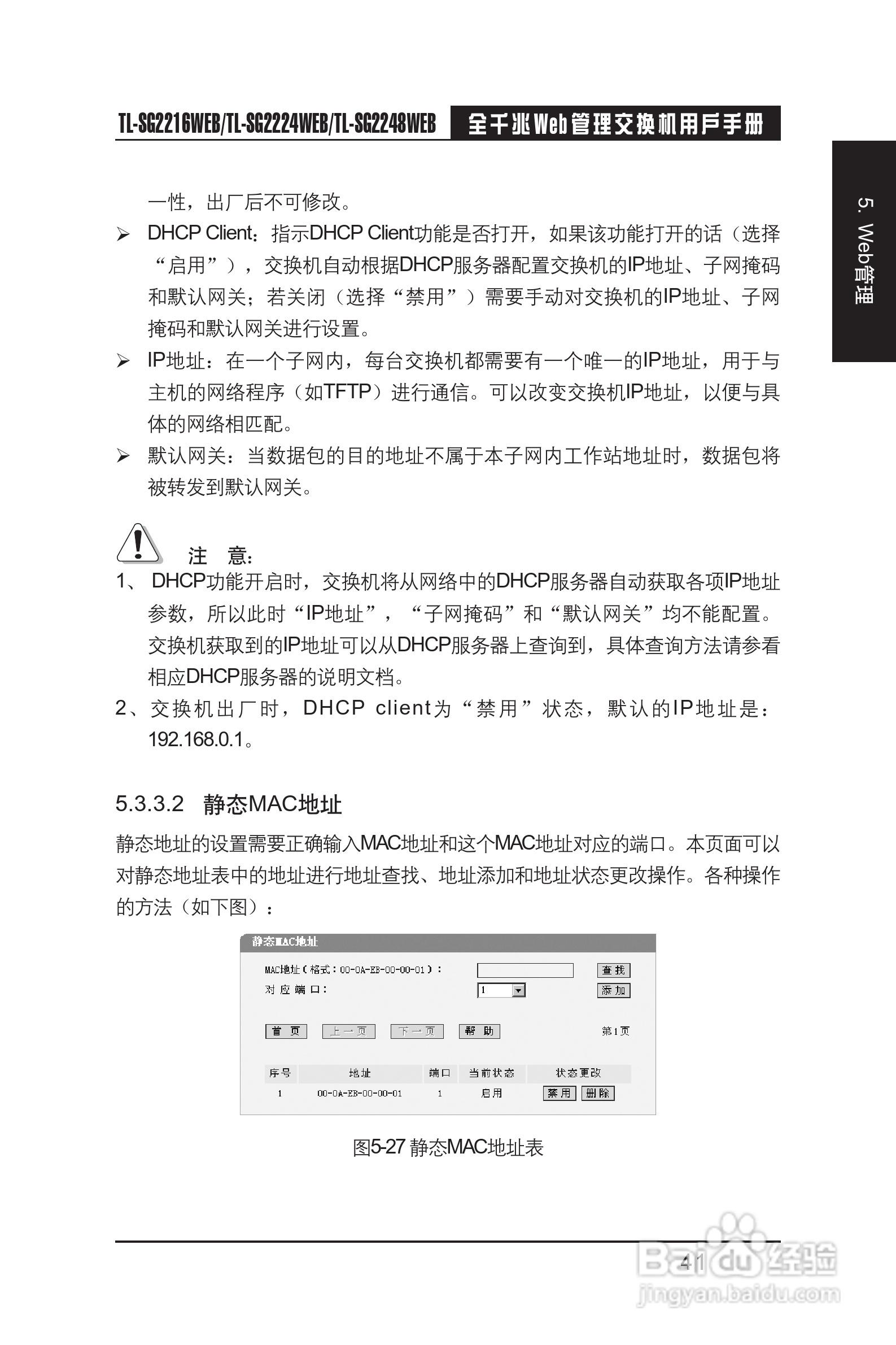 TP-LINK TL-SG2216WEB交换机用户手册:[5]