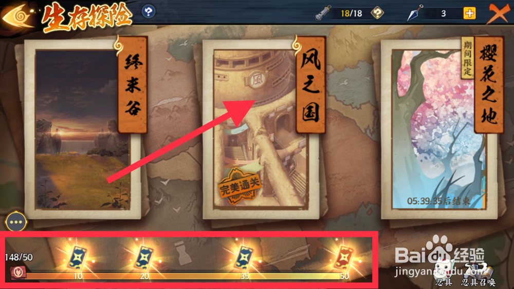 火影忍者手游攻略