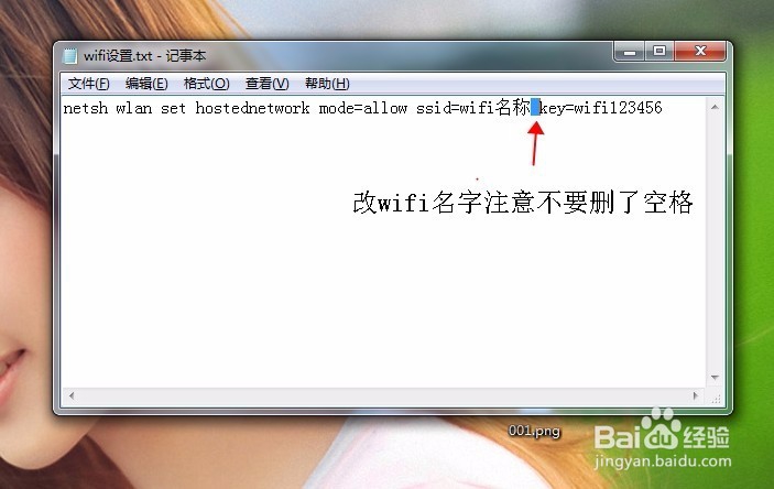 Win 7 最简易开wifi方法!
