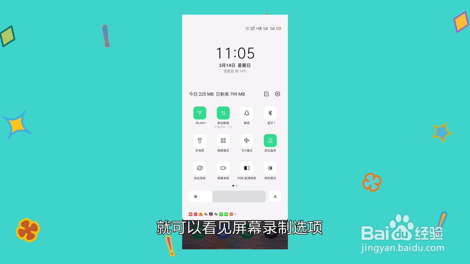 oppo手机如何录屏