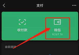 微信零钱通安全吗_微信零钱通1000元一天收益多少