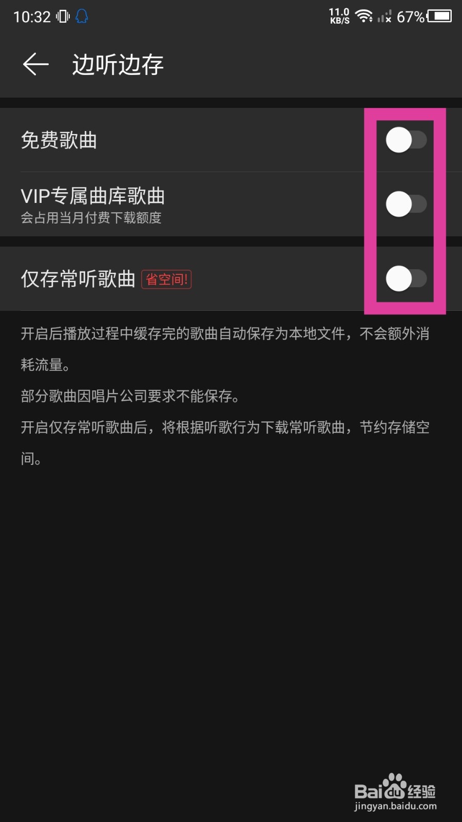 网易云音乐怎么设置边听边下载