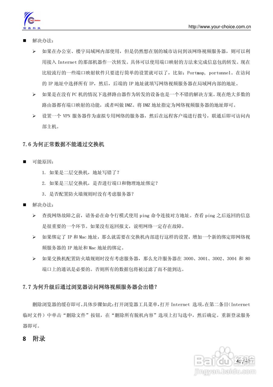 8300系列网络视频服务器使用手册（V2.0）:[5]