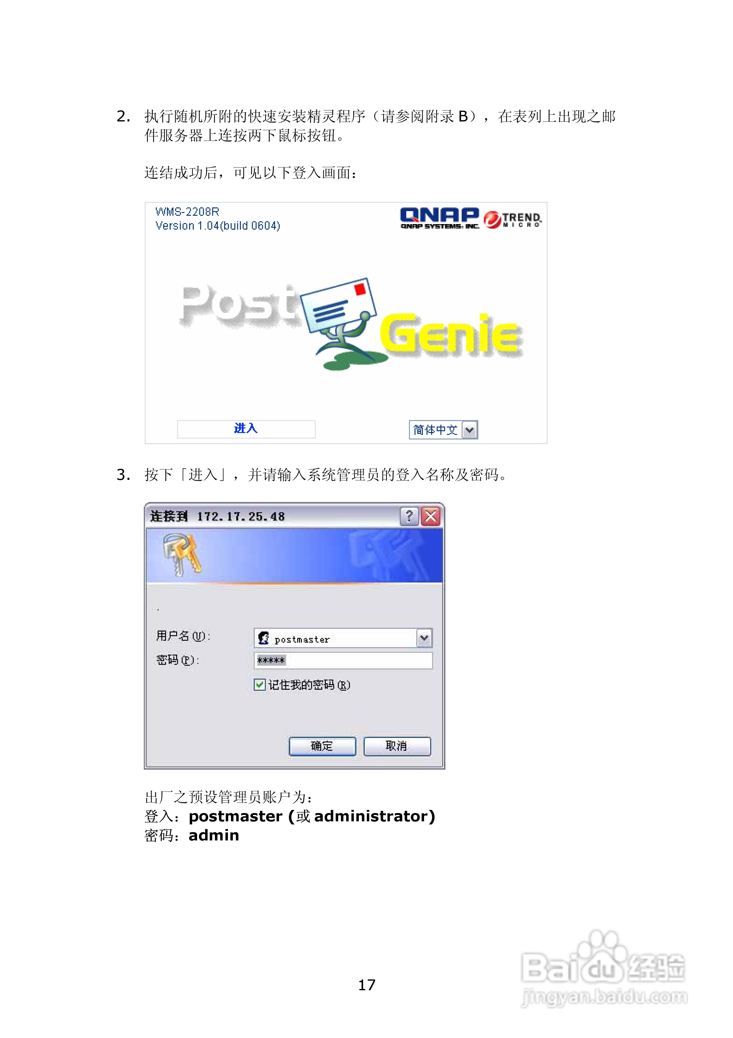 WMS-2208R威联通―邮件服务器使用手册:[2]