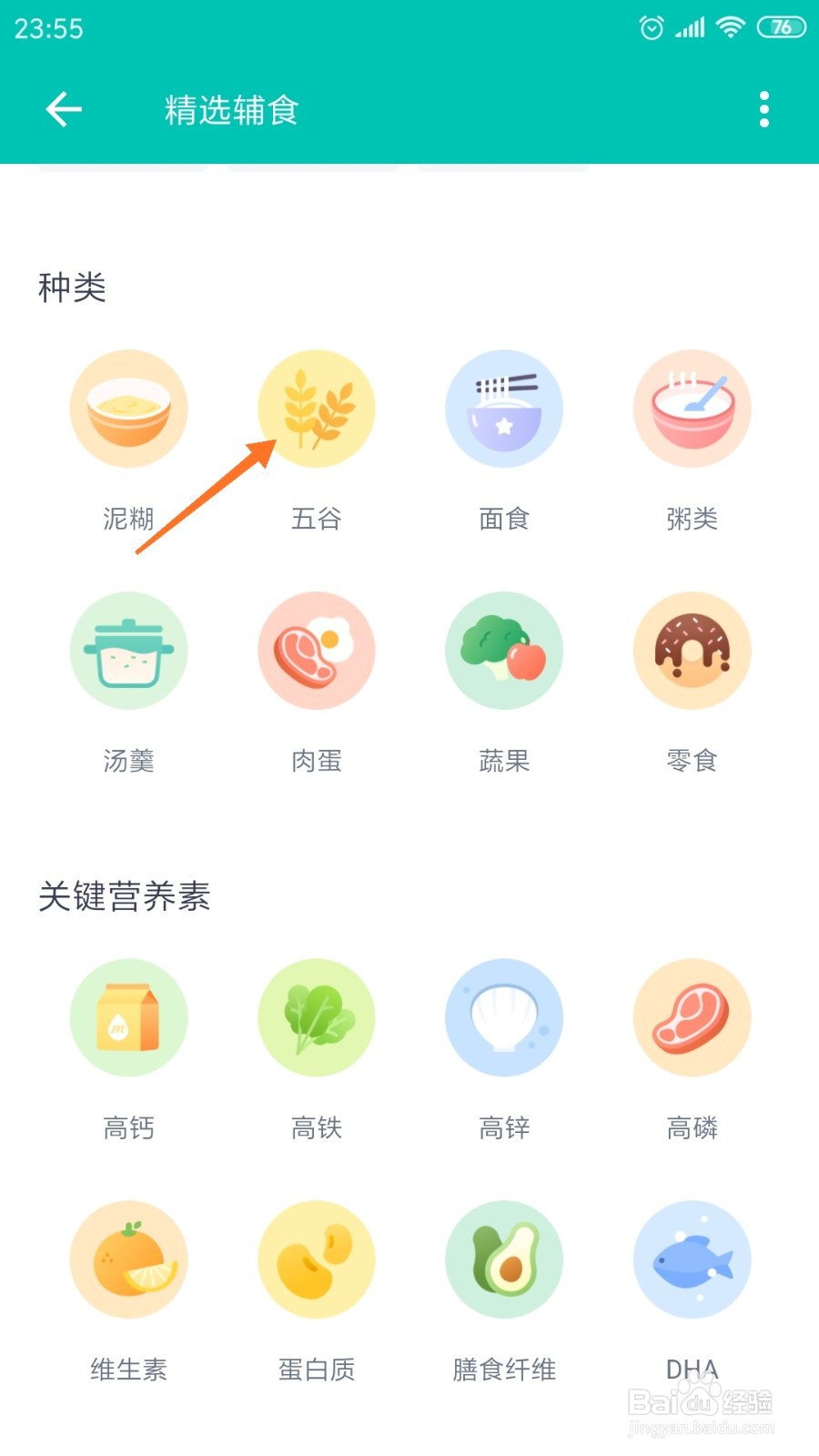 薄荷健康中如何查看花菇胡萝卜牛肉粥