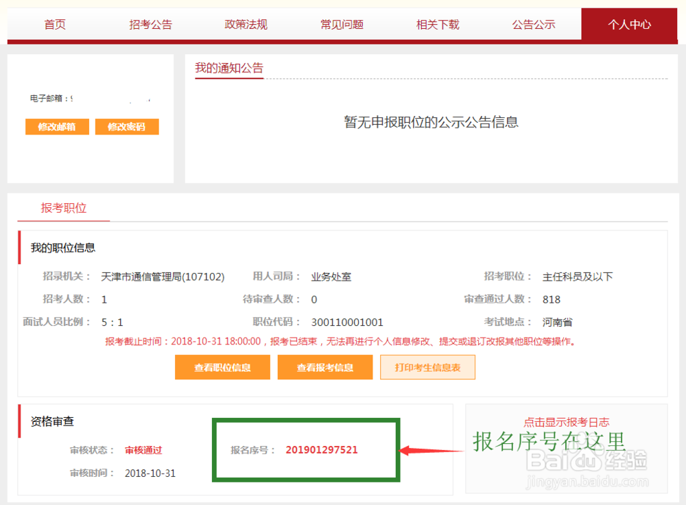 国家公务员考试忘记报名序号怎么打印准考证?