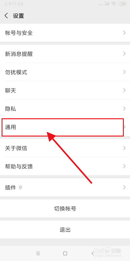 怎么关闭微信附近的人