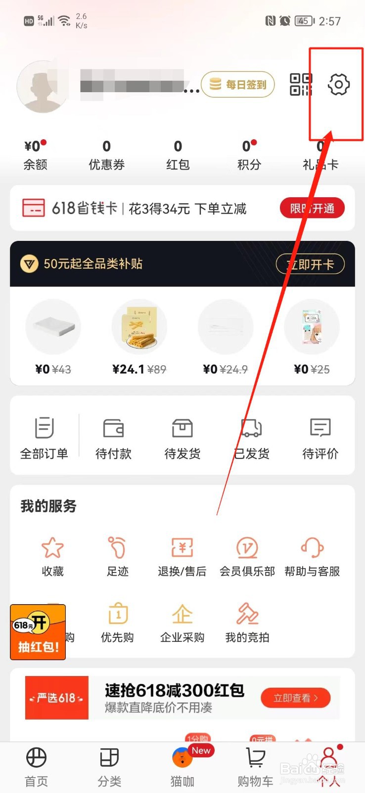 网易严选怎么更改昵称