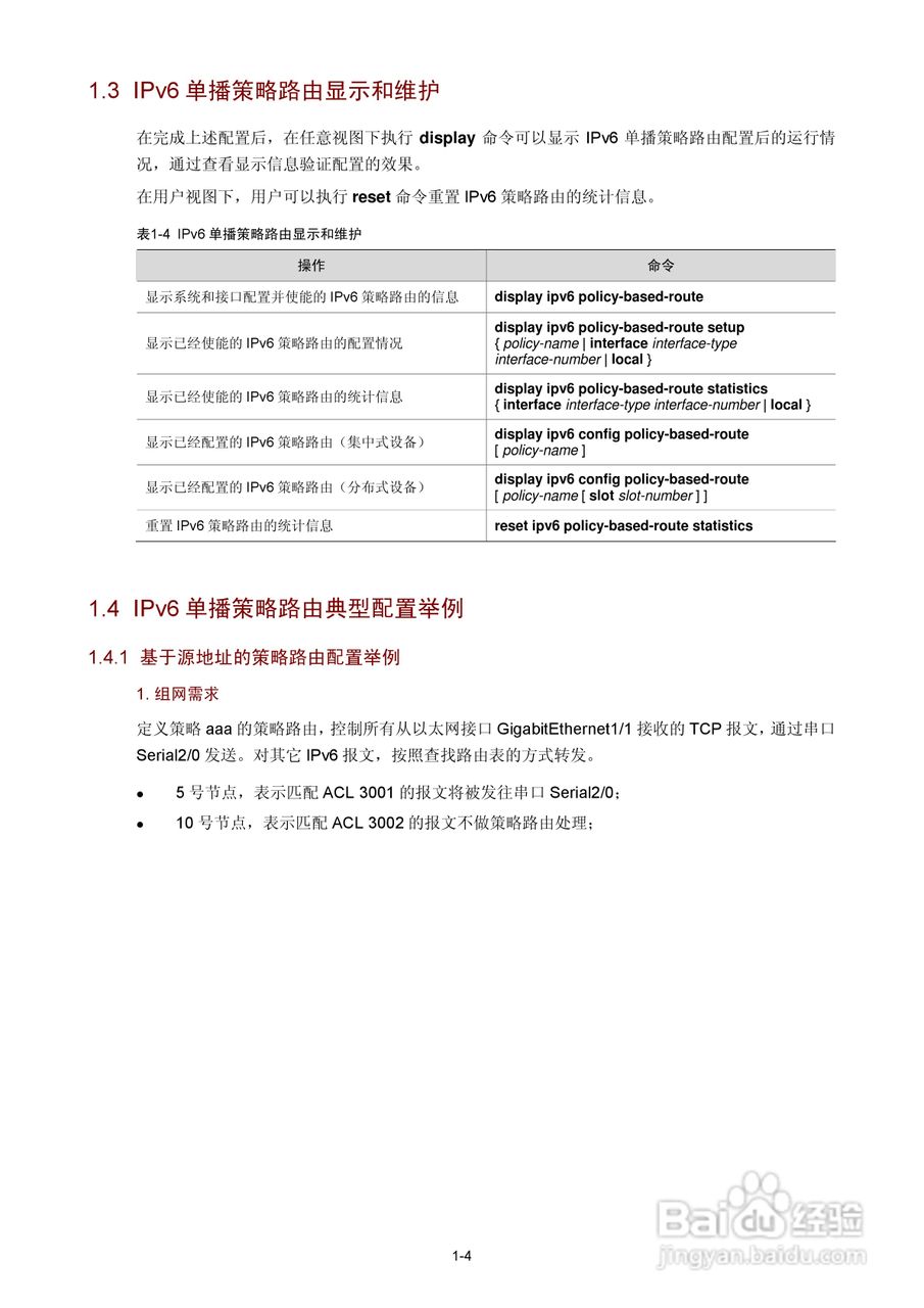 H3C SR6600路由器用户手册:[44]