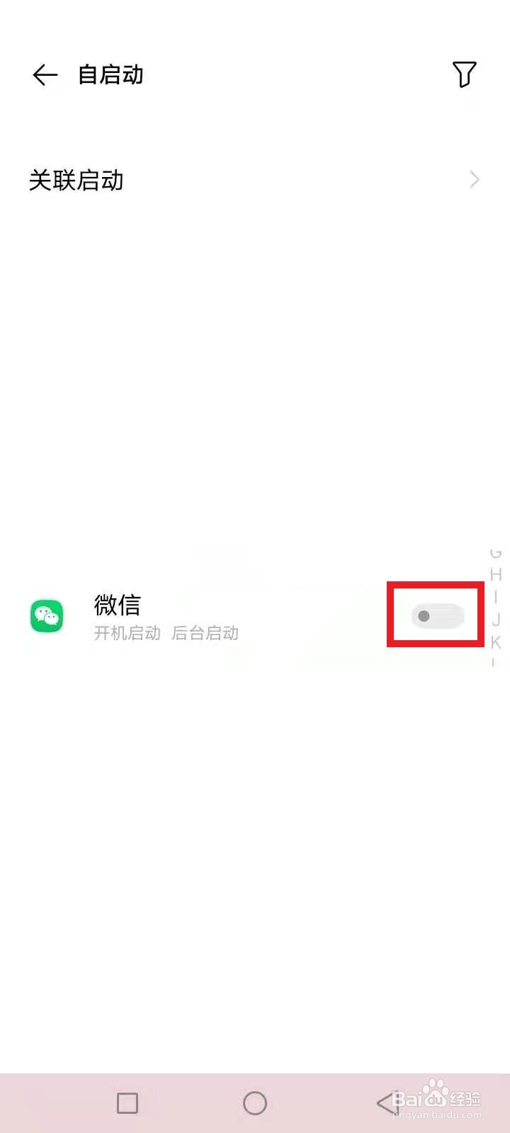 微信退出后收不到消息提醒