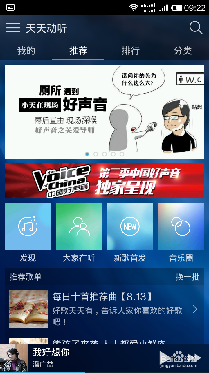 天天动听怎么下载歌