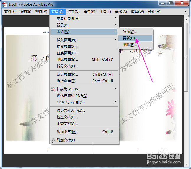 怎么给pdf文件添加水印