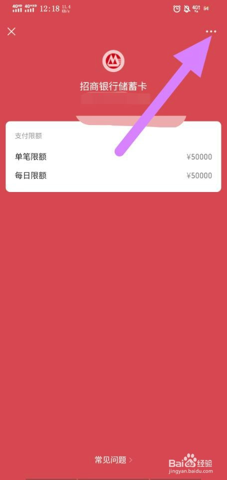 怎么解除微信绑定的银行卡