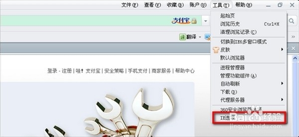 360浏览器无法安装支付宝安全控件怎么办