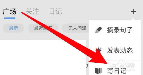 怎么在句读app发布日记