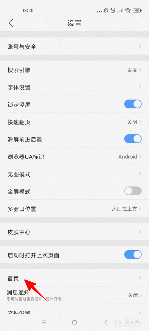 QQ浏览器怎样不在首页显示推荐网站