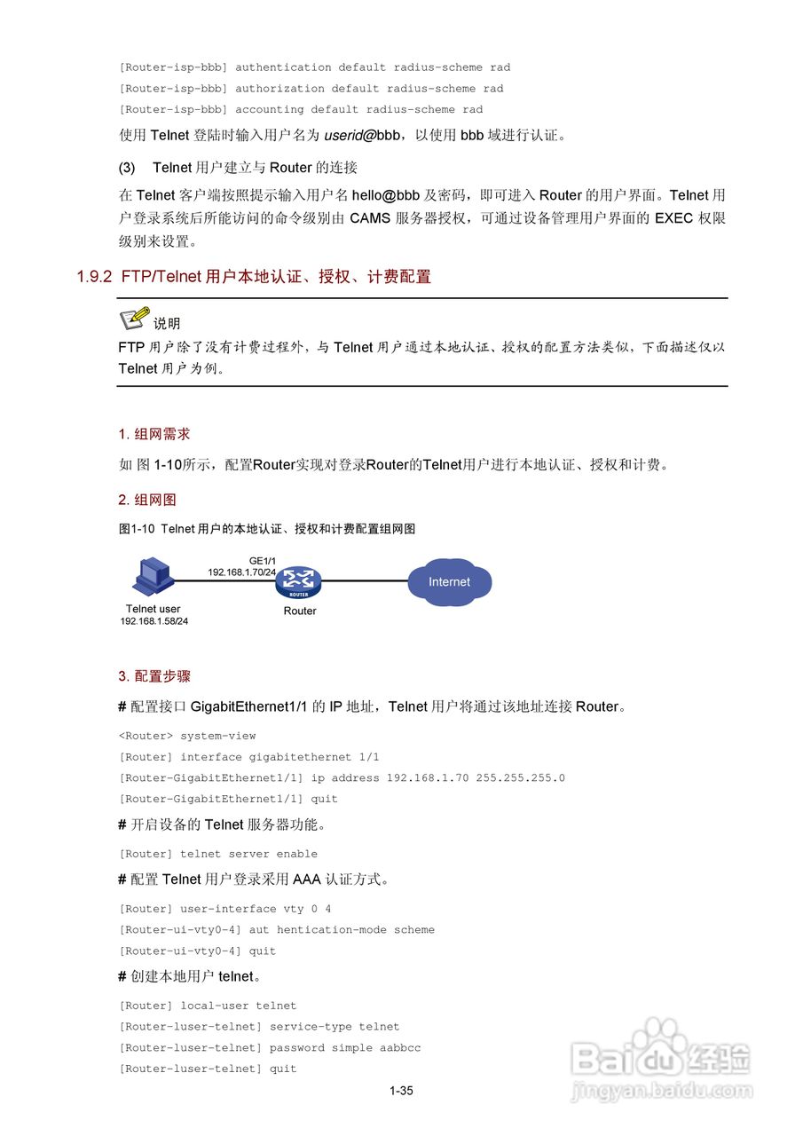 H3C SR6600路由器用户手册:[123]