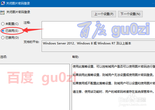 <b>Win10关闭图片密码登录方法</b>