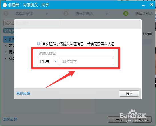 腾讯QQ怎么创建群