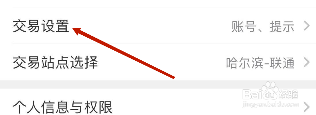 海通e海通财登录交易提醒设置在哪里打开