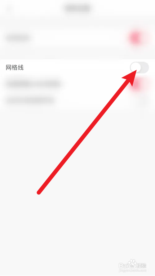 美图秀秀怎么关闭网格线