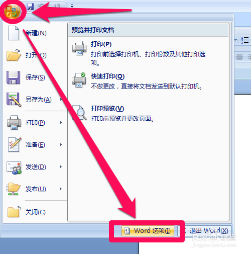 Office技巧Word篇：[6]让Word默认保存成doc