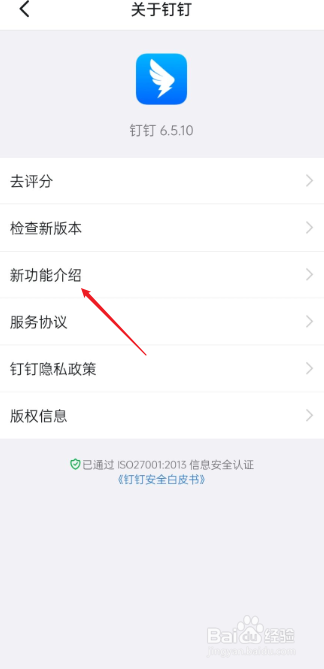 钉钉怎么查看新功能介绍