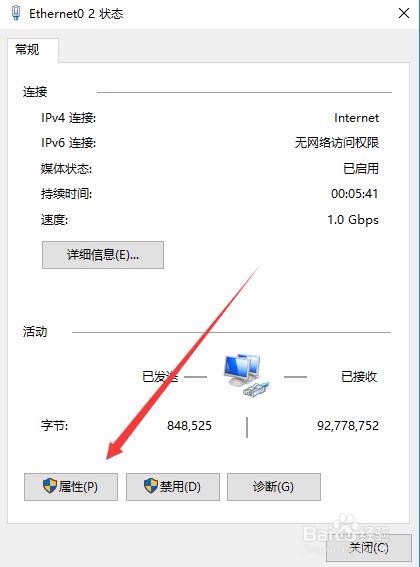 如何设置百度公共dns