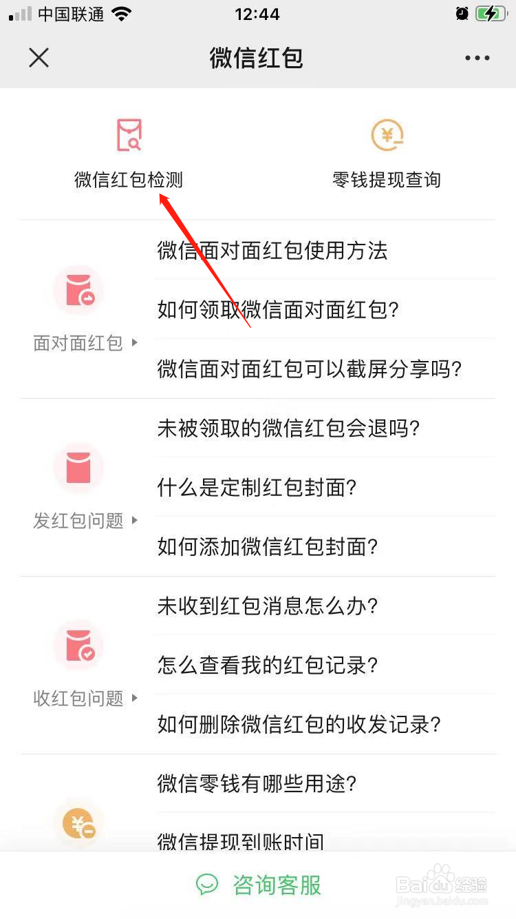 微信发不了红包怎么回事