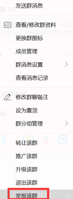 QQ如何举报一个群聊