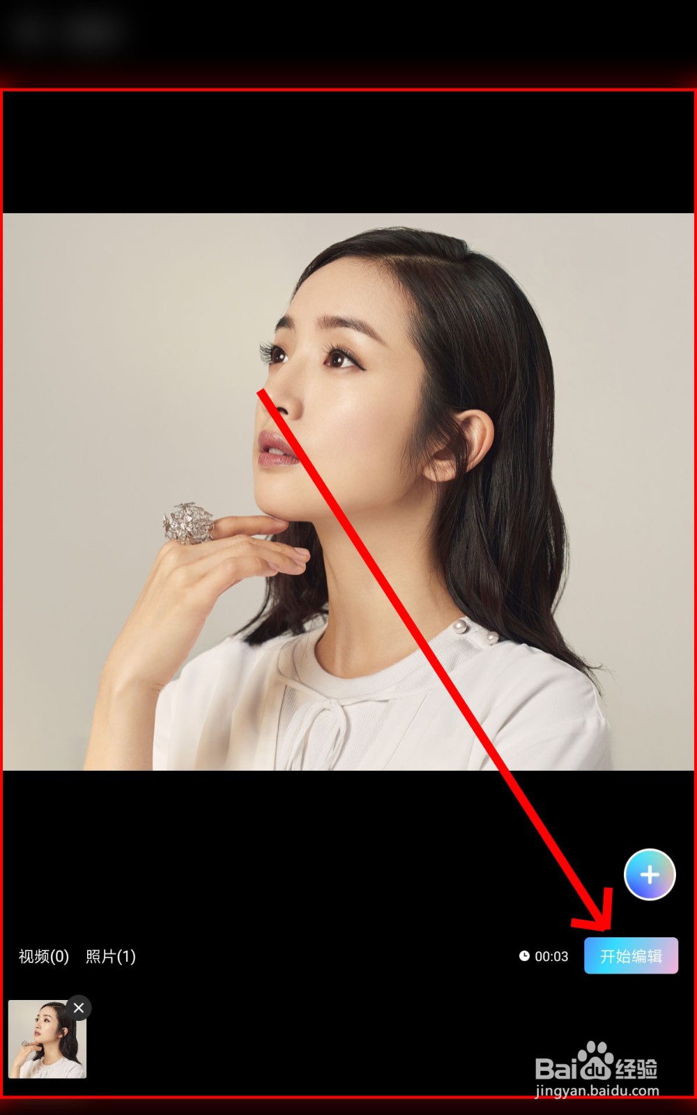 如何在美图秀秀制作模糊到清晰的视频特效?