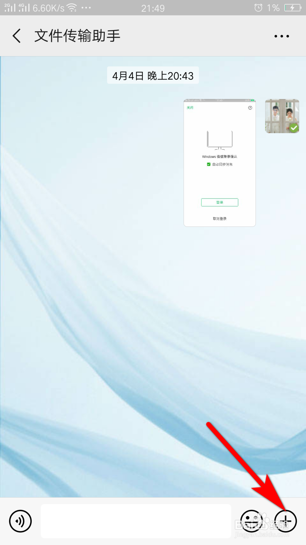 如何利用微信把手机图片发到电脑上