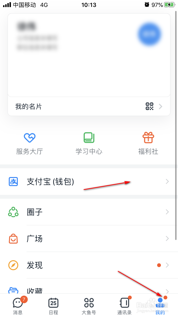 钉钉如何导入微信卡包里的发票