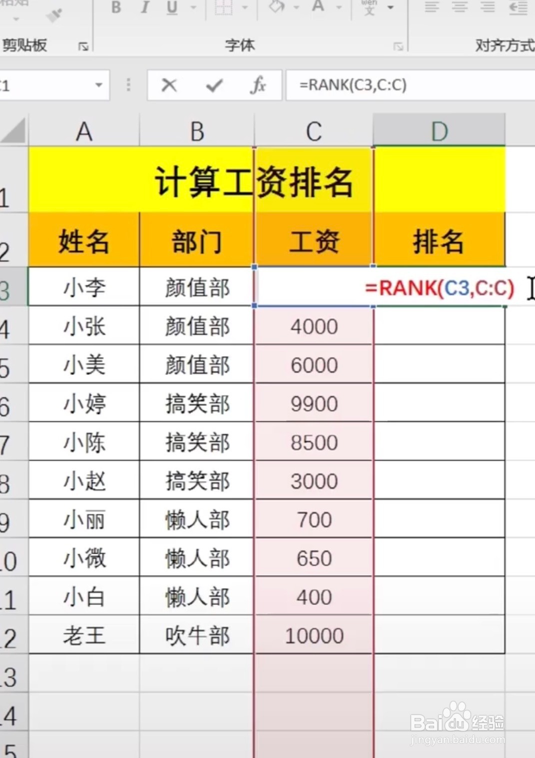 Excel如何快速计算工资排名？