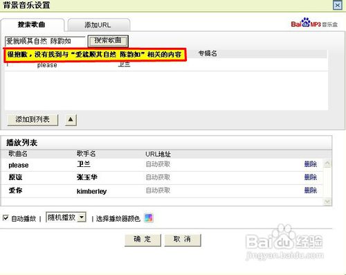 怎样添加百度空间背景音乐？