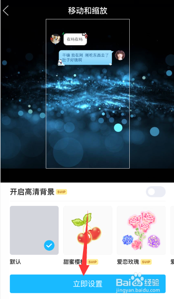 qq聊天背景设置全部人