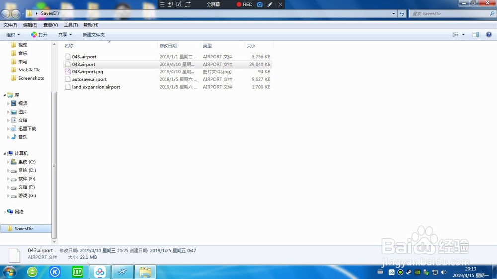 模拟机场存档位置在哪？