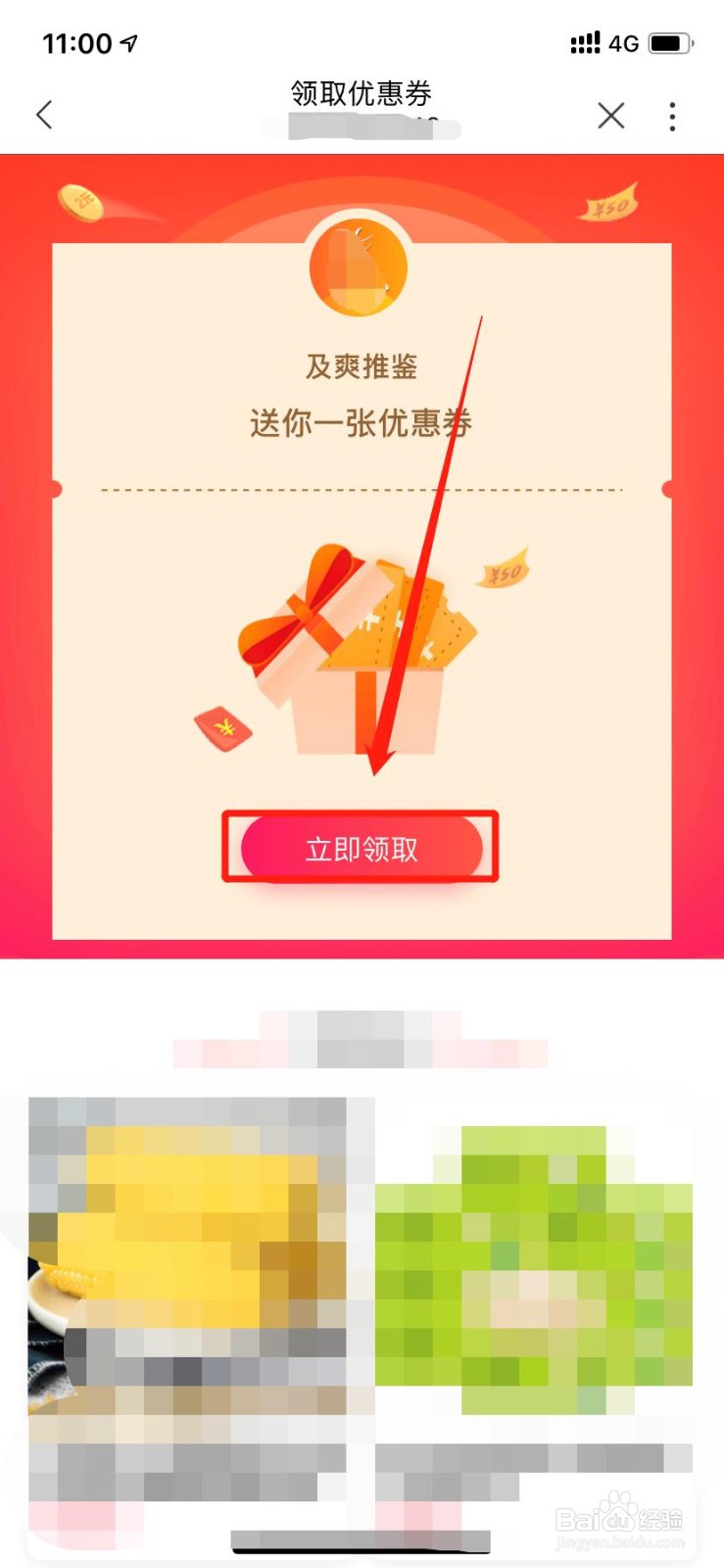 特权中心怎么领取伊藤良品抗菌口罩