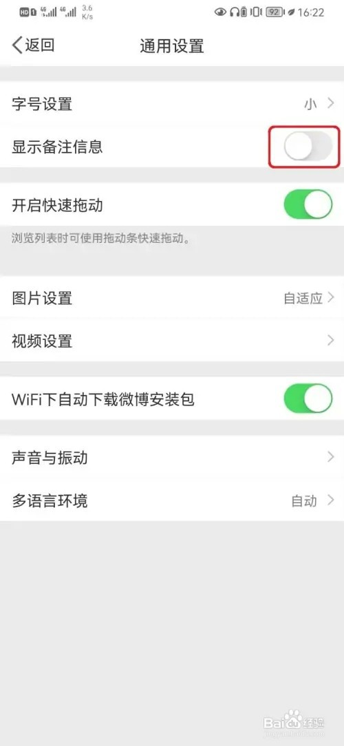 微博备注信息显示如何设置