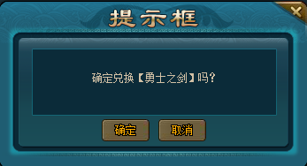 王朝霸域如何完成虎符兑换装备的任务