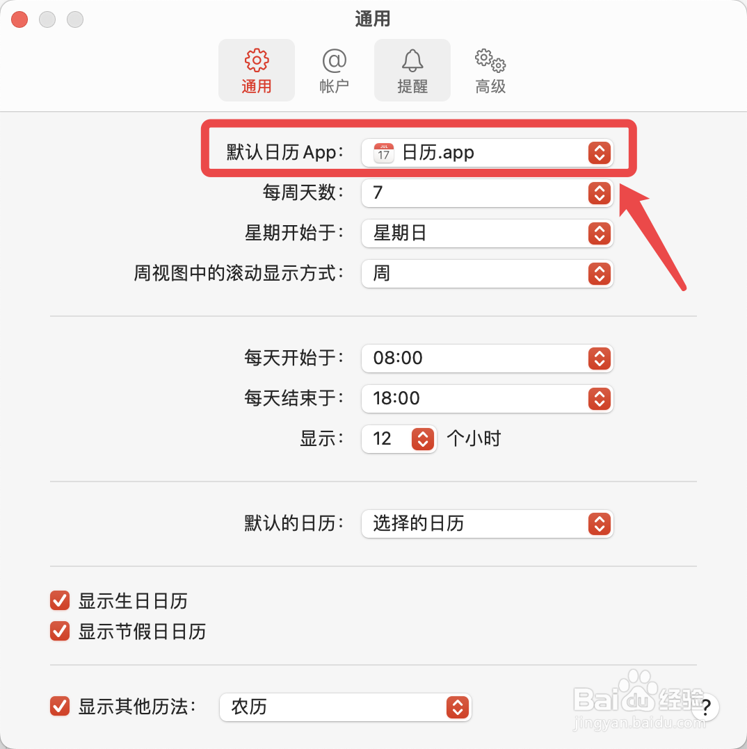 Mac电脑怎么设置默认日历 App
