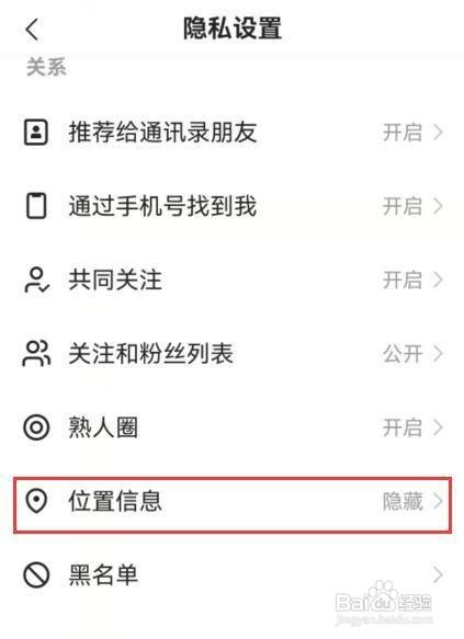 快手如何公开位置信息