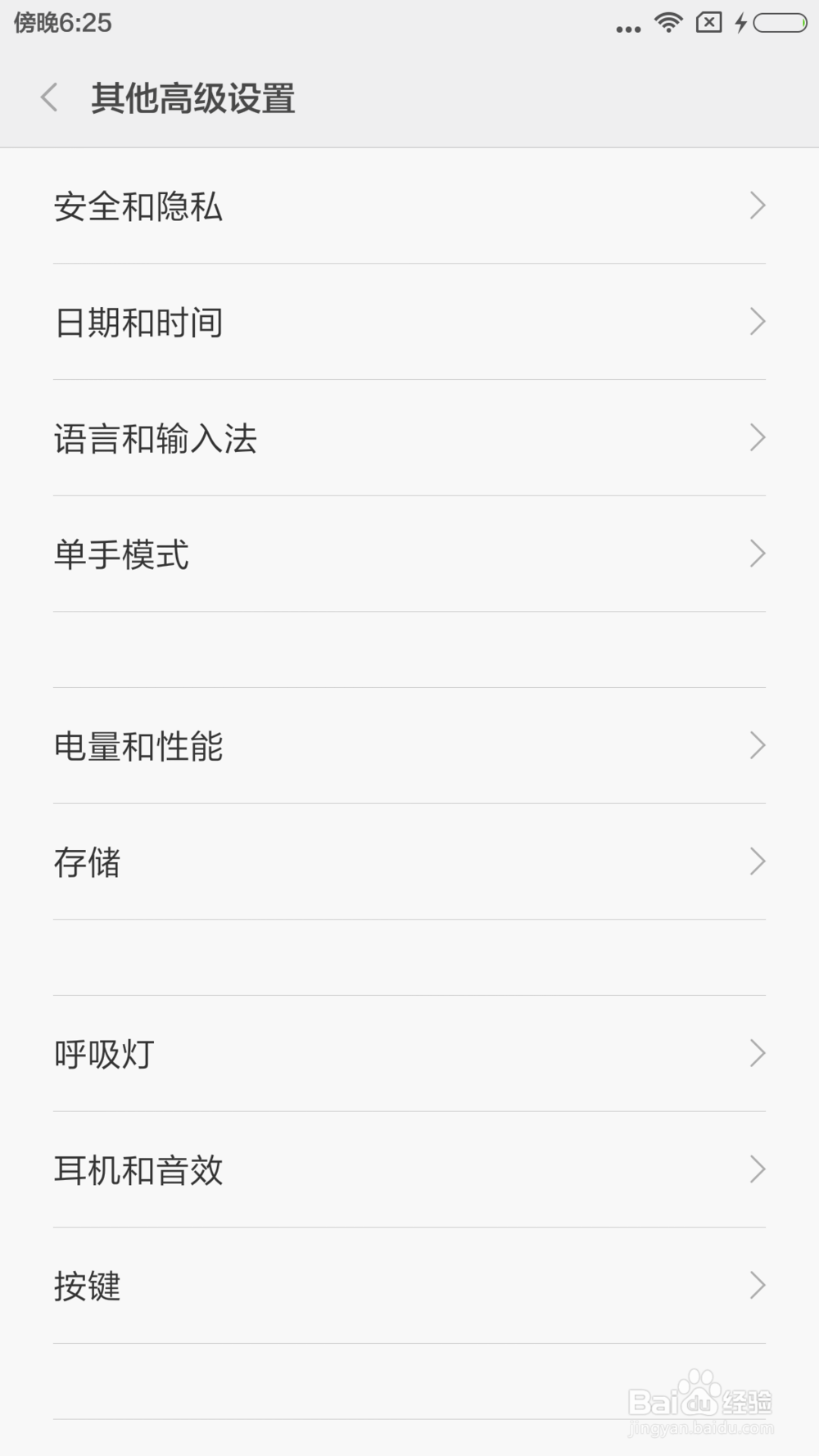 小米手机如何关闭应用安全提醒