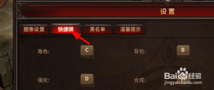 暗黑大天使如何找到切换模式快捷键
