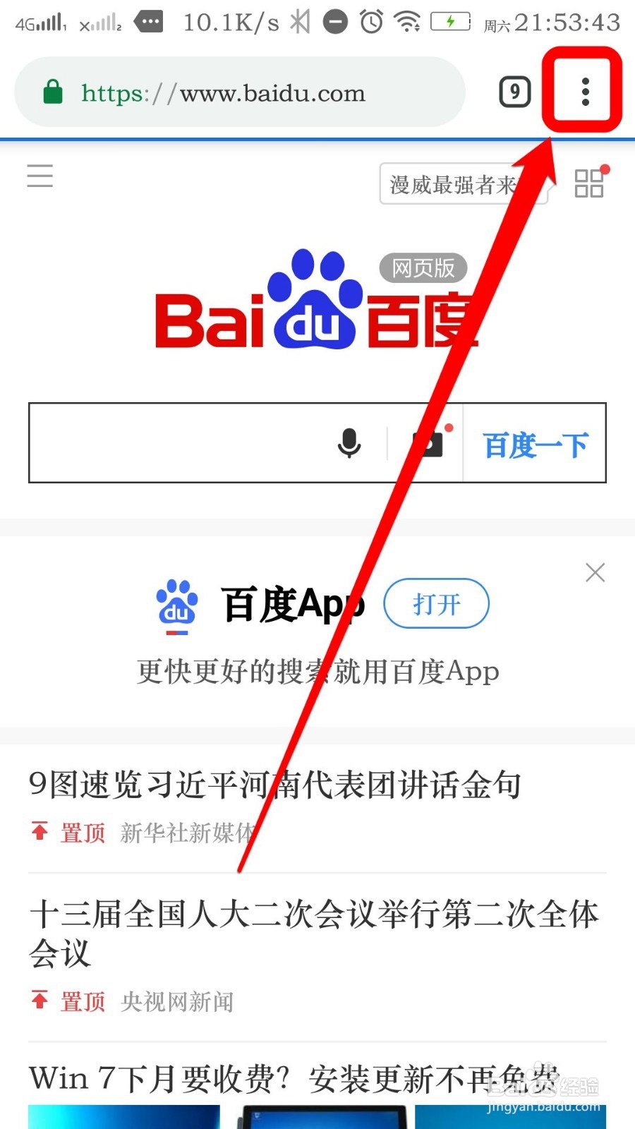 Chrome谷歌浏览器怎么更换搜索引擎