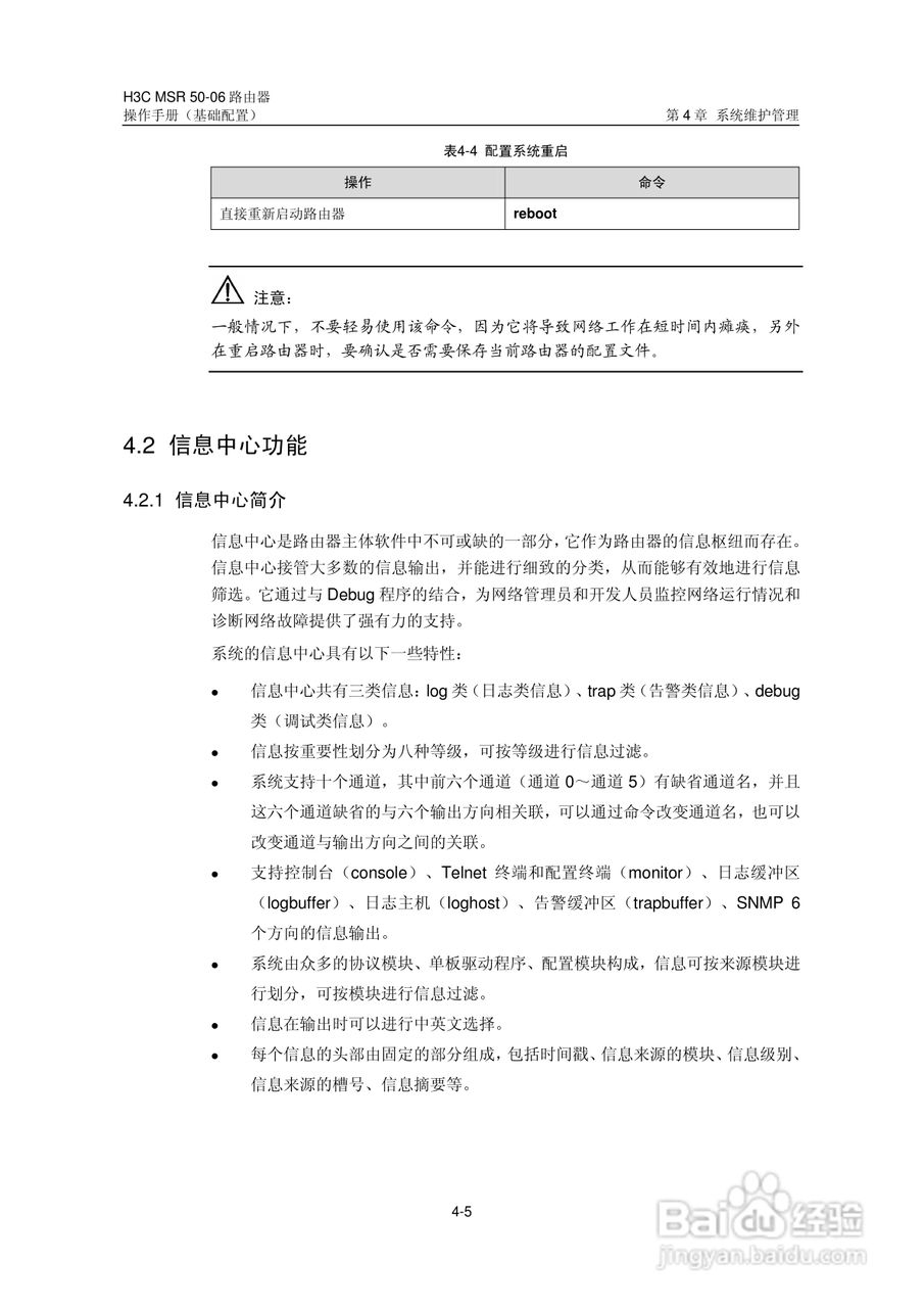 H3C MSR5006路由器操作手册:[5]