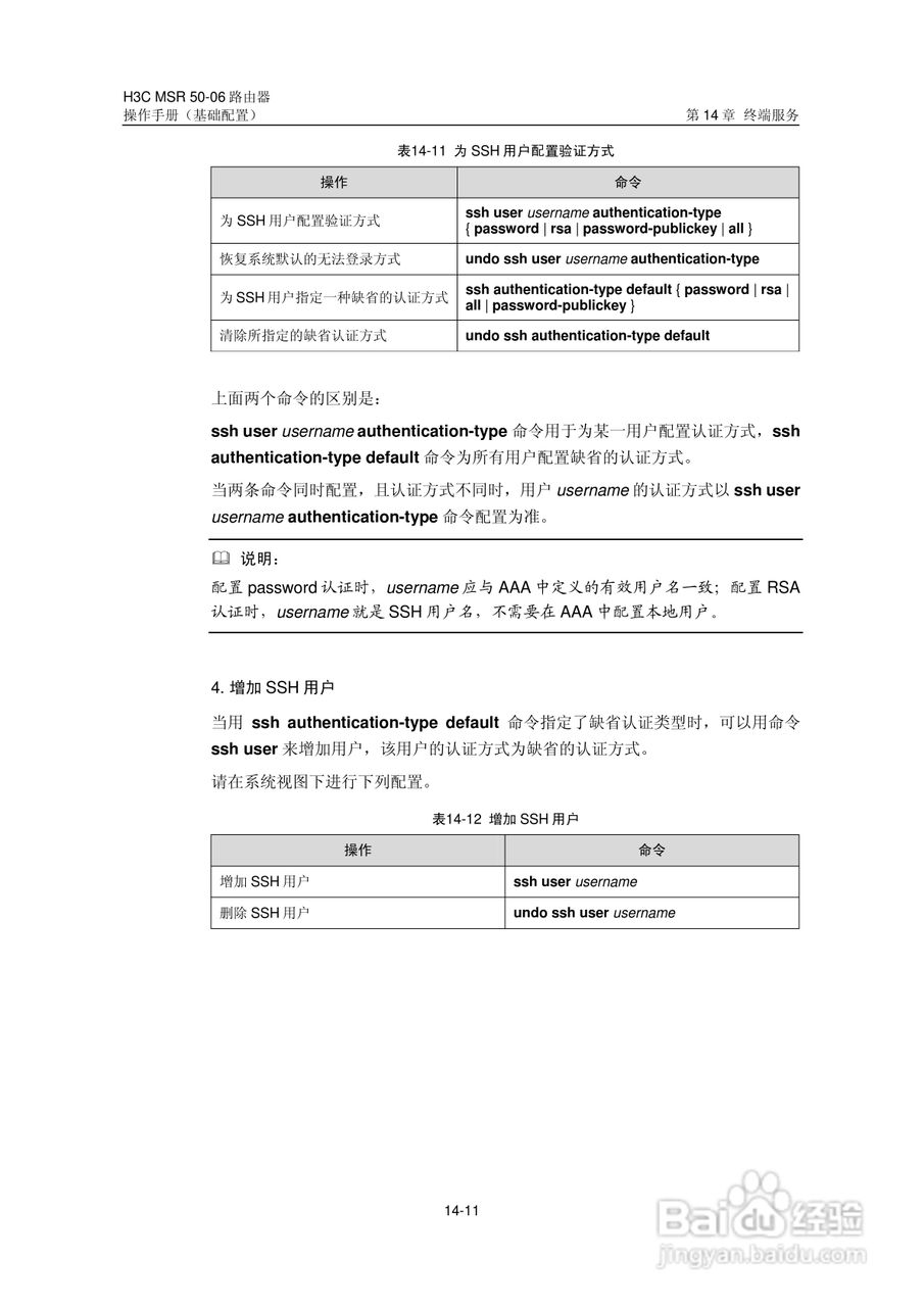 H3C MSR5006路由器操作手册:[18]