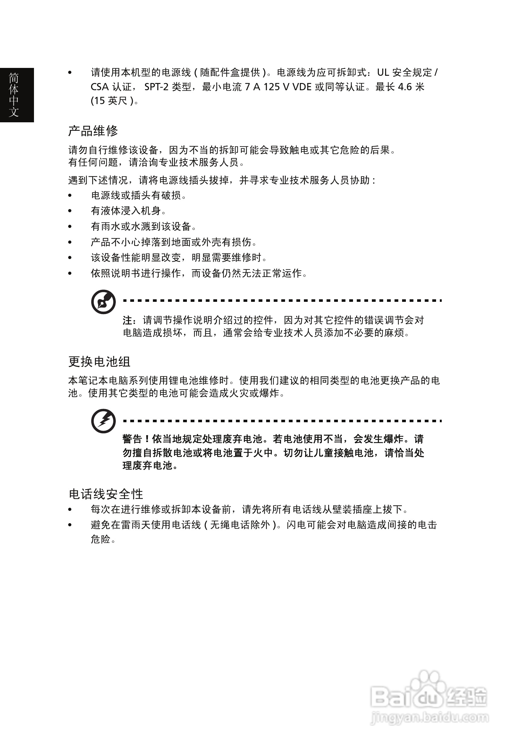 ACER宏基Aspire L310计算机说明书:[1]